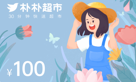 朴朴超市卡回收