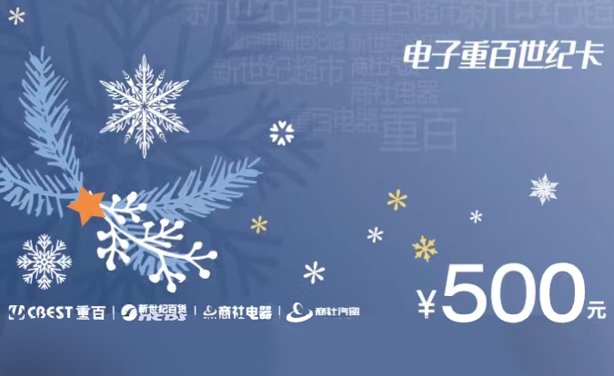 重百世纪卡回收