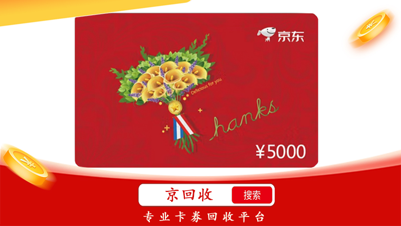 京东E卡1.jpg