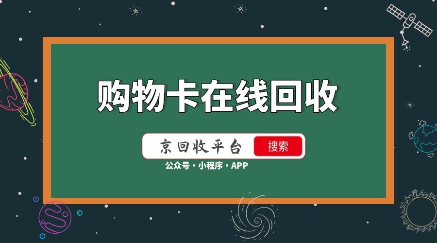 京回收平台可靠吗？ 