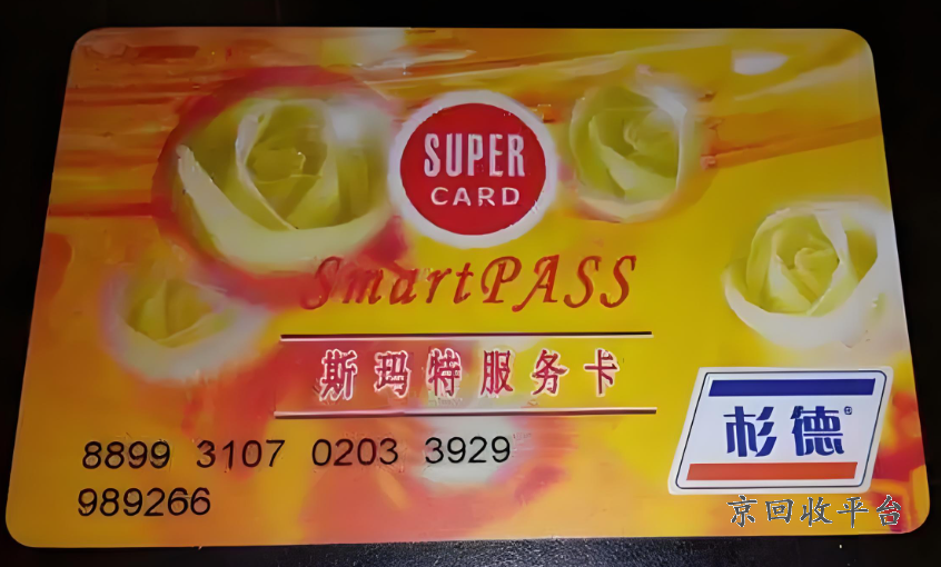 杉德卡回收 一般是几折，杉德卡哪些超市回收