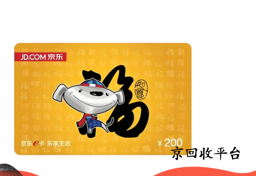 京回收怎么样