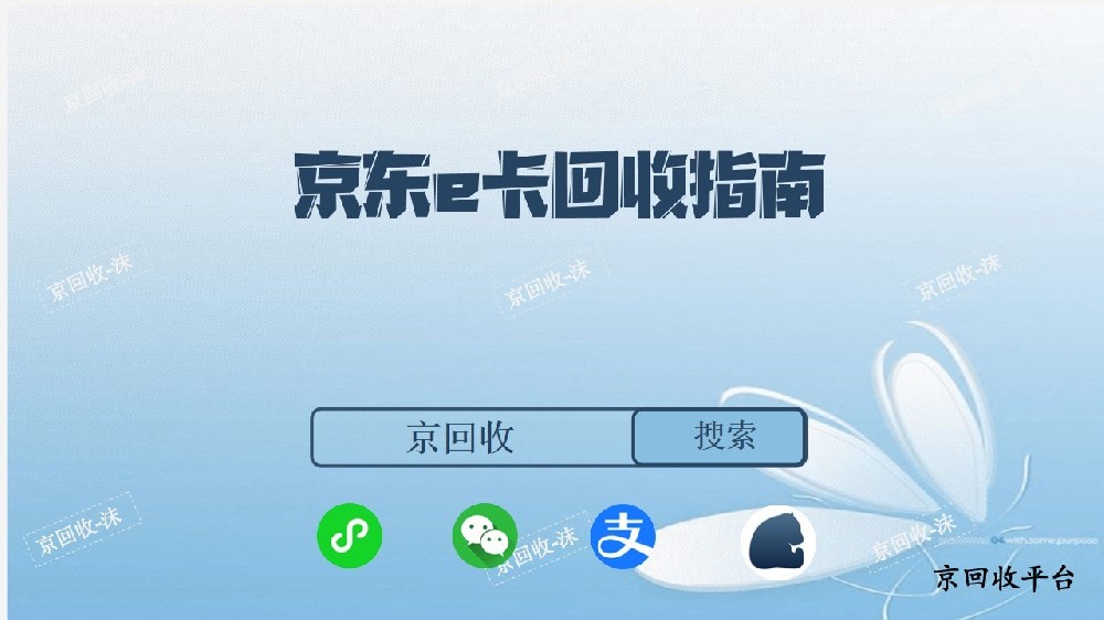 京东e卡回收指南