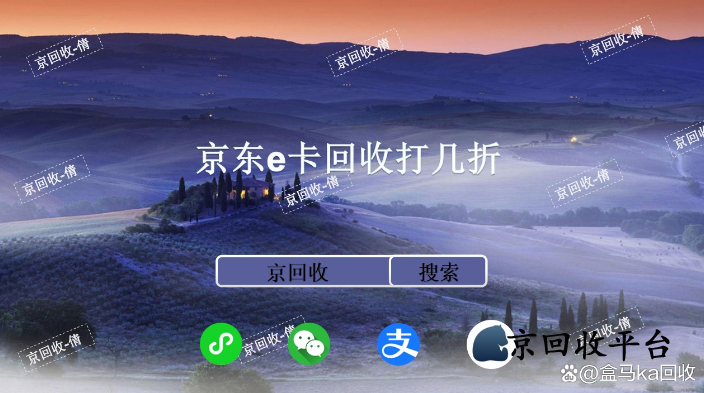 京东e卡回收