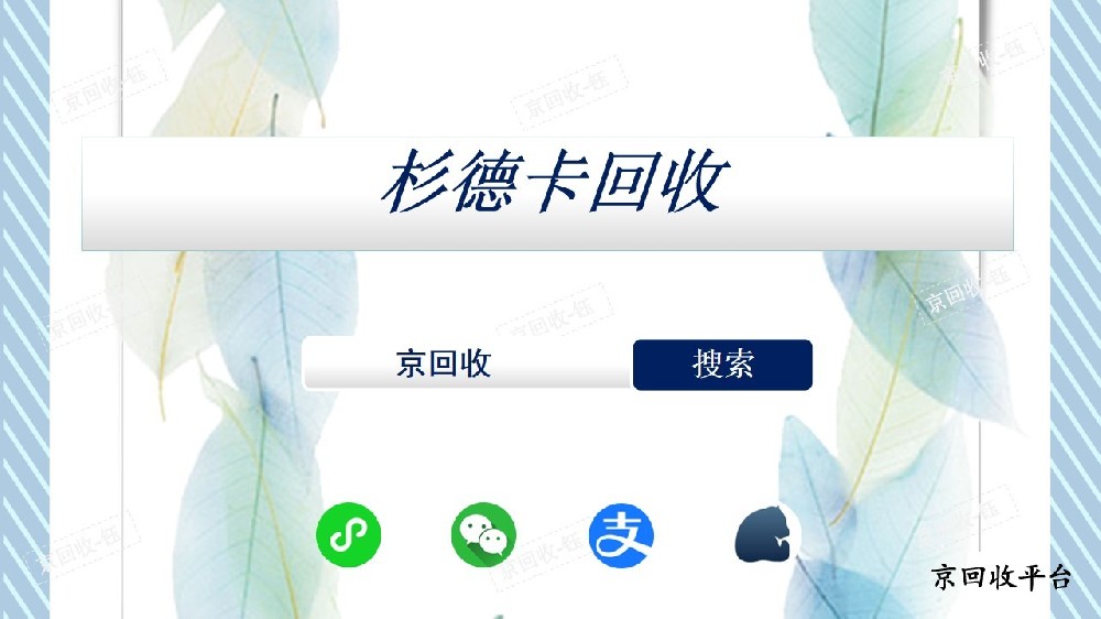 斯玛特杉德卡回收价格