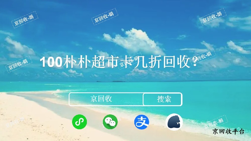 朴朴超市卡回收
