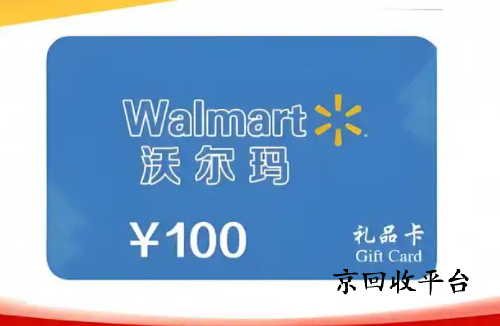 购物卡回收正规平台——京回收