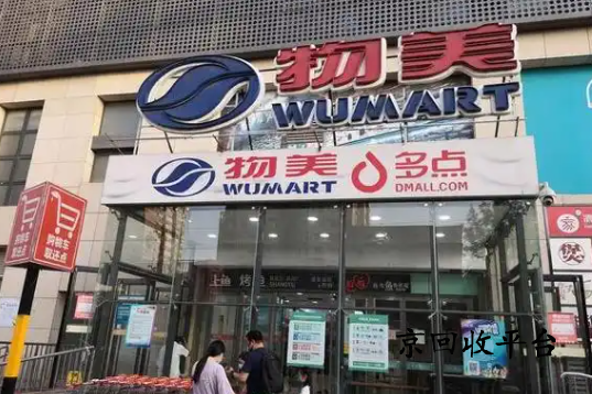 物美卡回收平台怎么选择