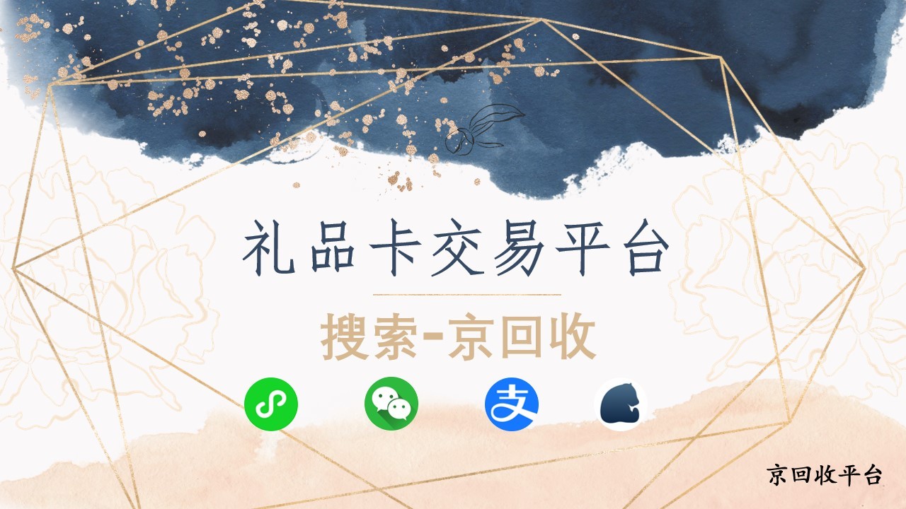 礼品卡交易平台.jpg