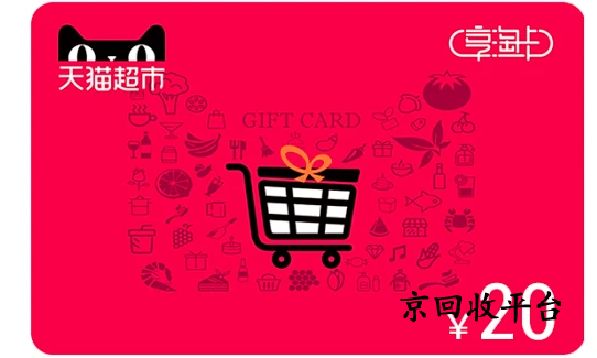 礼品卡回收交易平台选择指南