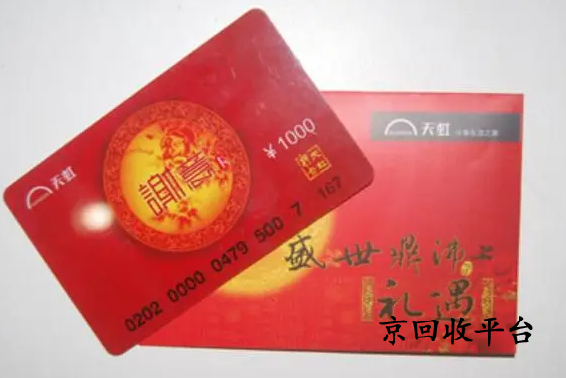 购物卡回收价格一览表解析