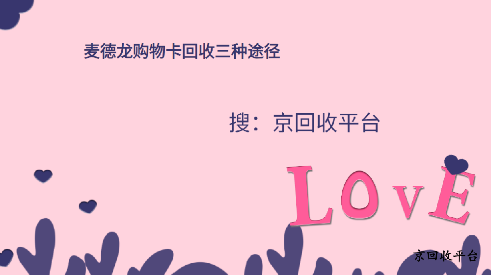 麦德龙购物卡回收