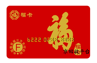 2025年购物卡回收价格一览表快速掌握