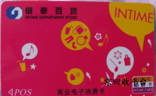 购物卡回收新指南（附折扣与方式）