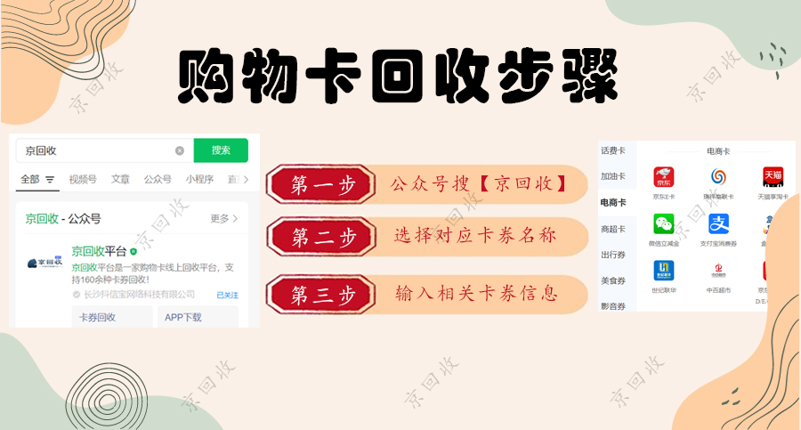 购物卡回收流程